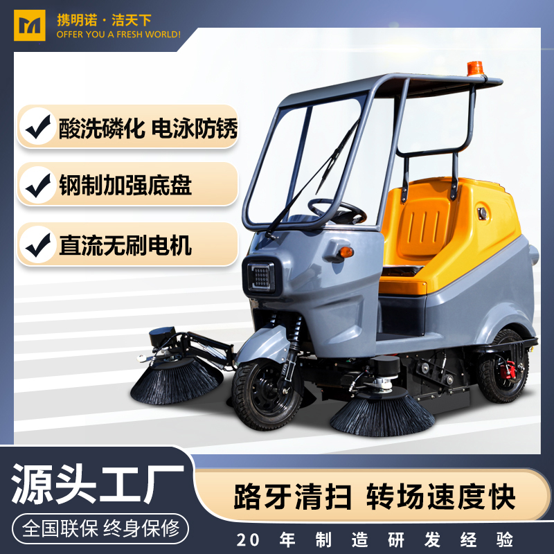 明诺多功能清扫车小型扫地机MN-S130喷雾抑尘扫地车流动保洁