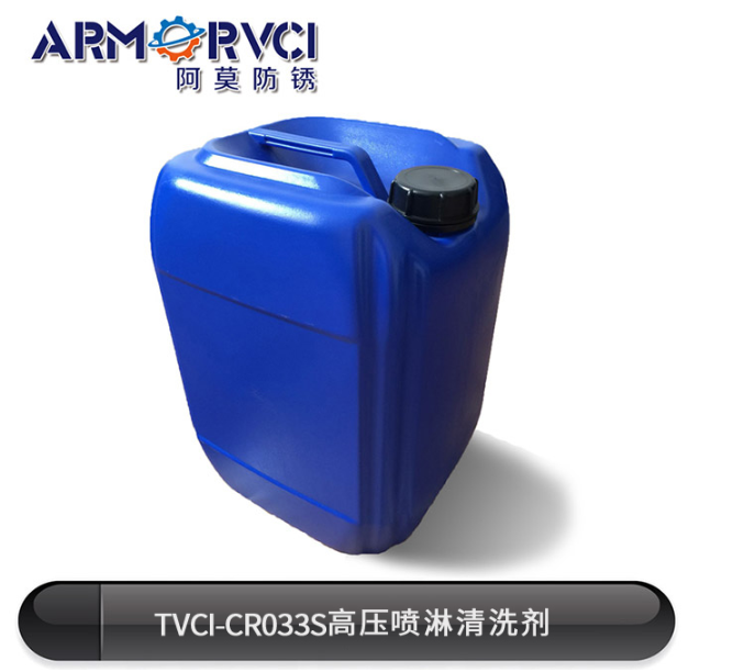 TVCI-CR033S高压喷淋低温清洗剂 天津阿莫