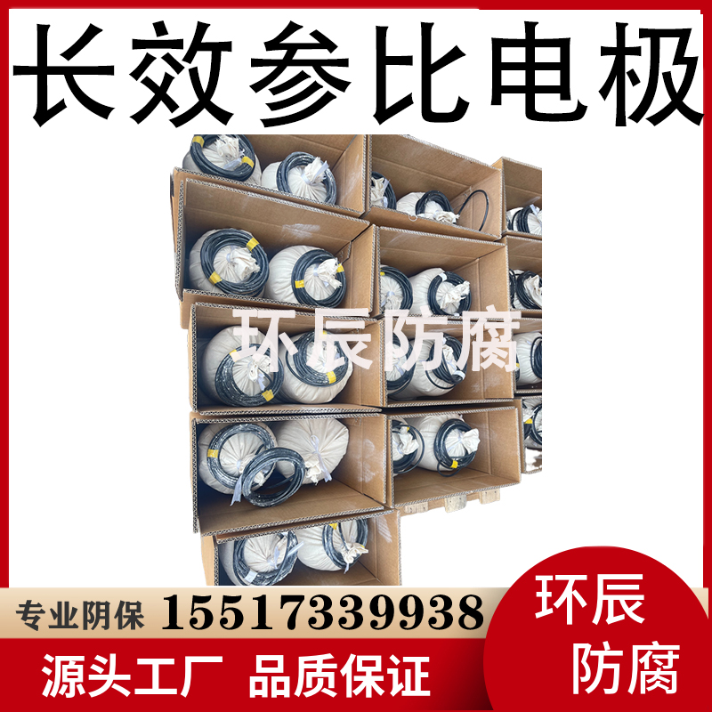 智能阴极保护装置参比电极 长效型 输气管道 埋地型 轻便灵巧