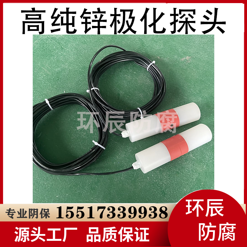 PCCP输水管道检测补液防水极化探头 带开关型极化电位测量探头