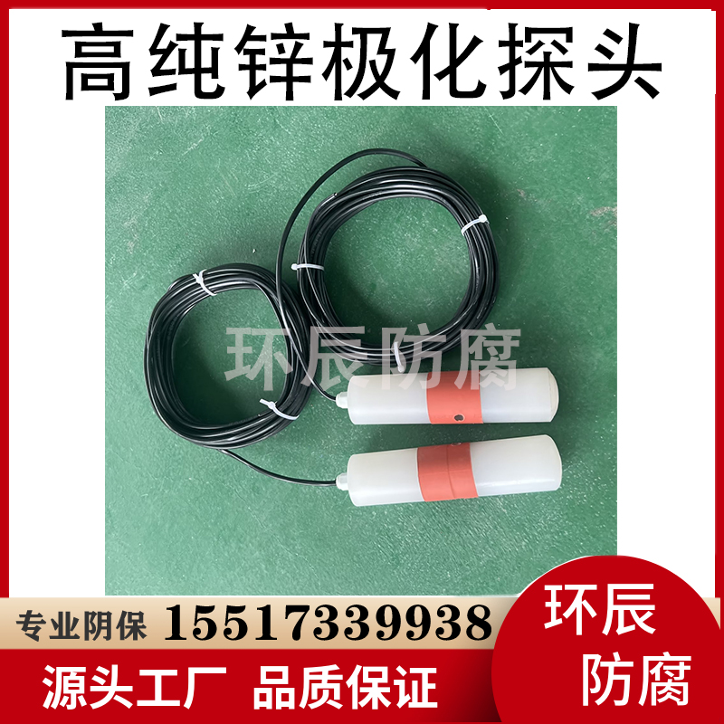 带开关极化探头 PCCP输水管道检测补液式极化探头 防水极化探头