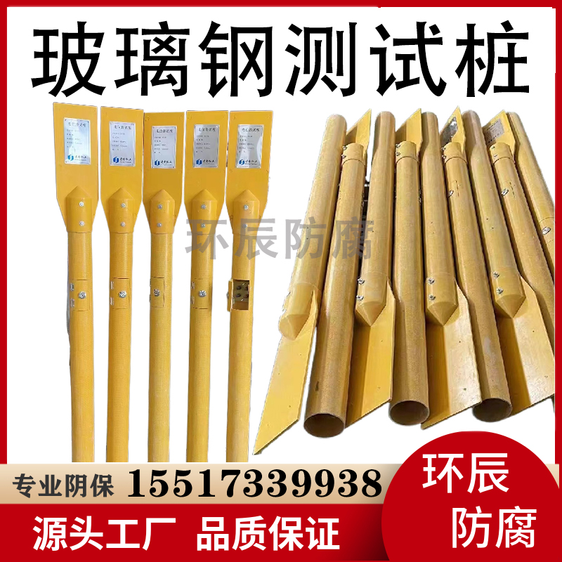 玻璃钢材质 阴极保护装置测试桩 108*4*3000mm 储罐用阴保桩