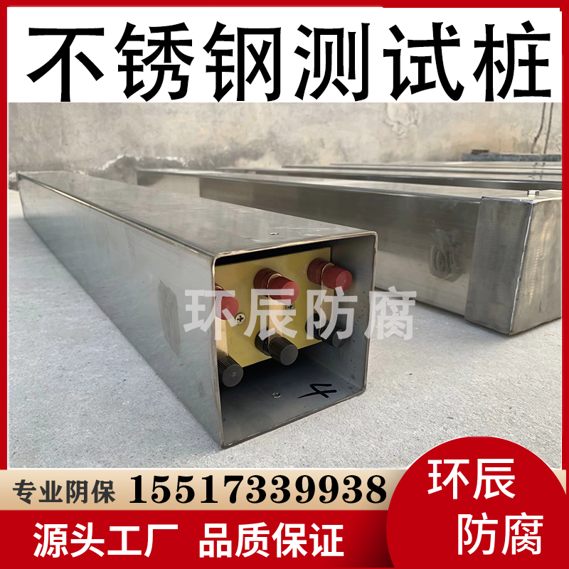 恒电位仪保护效果测试片不锈钢碳钢测试桩电位检测装置