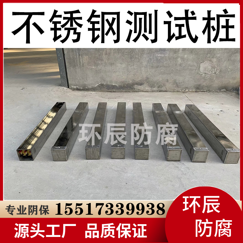 牺牲阳极 不锈钢材质 井室测试桩 输油管道防腐 测量方便 阴保桩