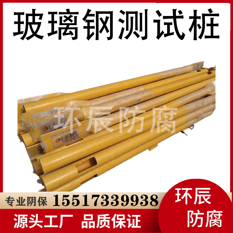 玻璃钢测试桩 阴极电位保护桩 长输石油管线装置桩 阴保检测桩