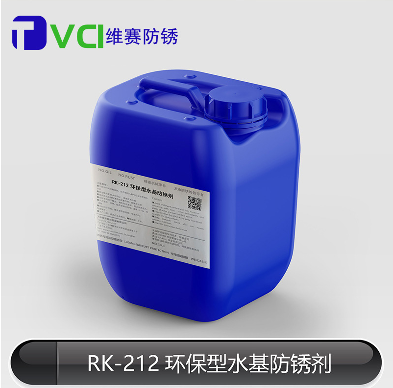 RK-212环保型水基防锈剂生产厂家 天津阿莫