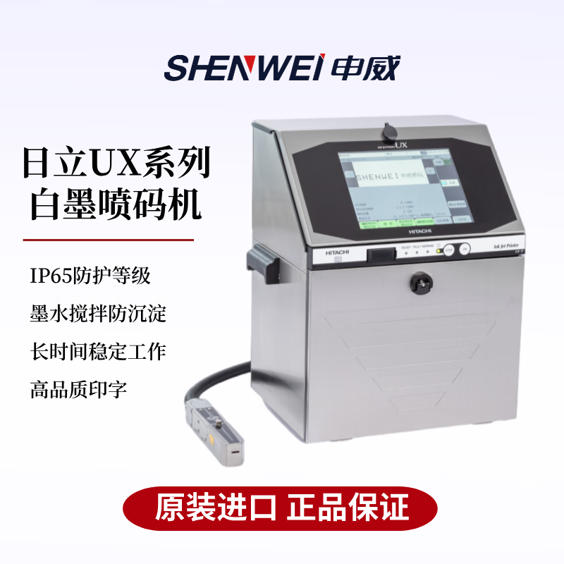 日立喷码机UX-P160S白墨机打生产日期食品袋纸箱logo二维码包装袋