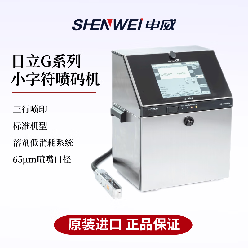 日立喷码机GU-B160C小字符打码机原装进口自动流水线标签打印机