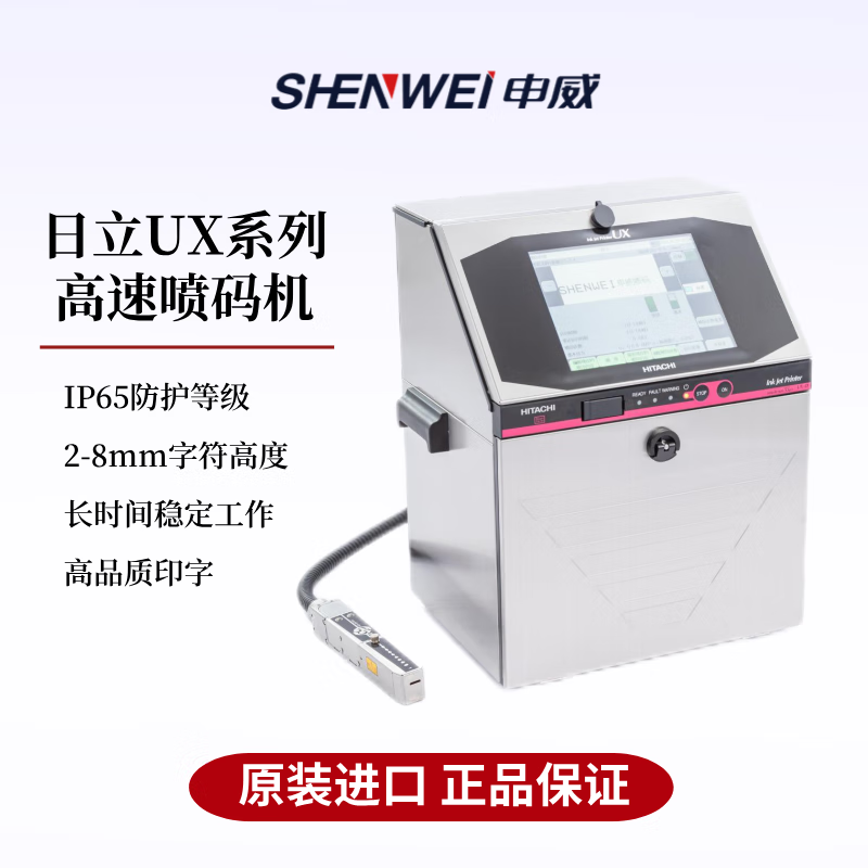 日立喷码机UX-D150S高速机全自动流水线打生产日期食品饮料线缆