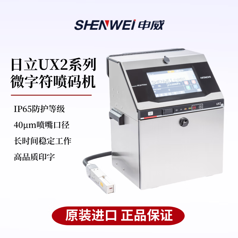 日立喷码机UX2-D140S微字符高速打码机包装袋化妆品管材饮料线缆