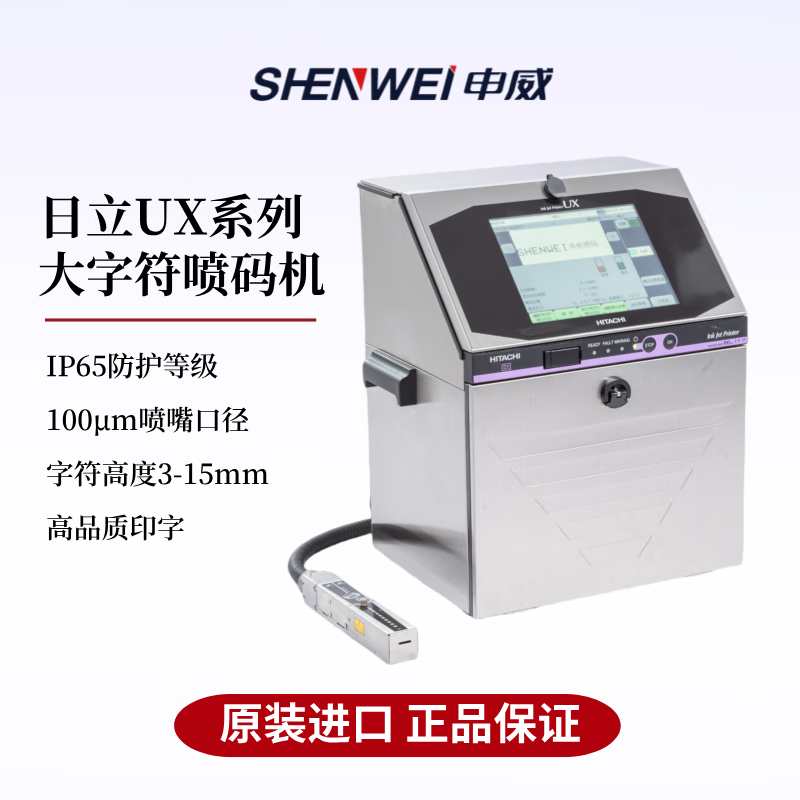 日立喷码机UX-D110S大字符高速自动在线打码机流水线打标机