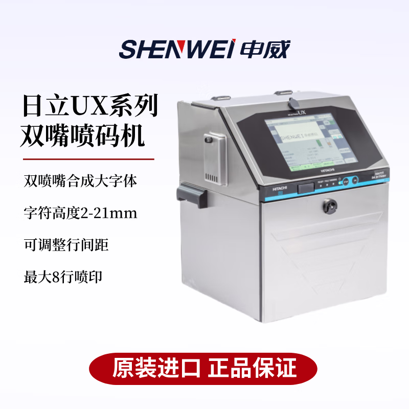 日立喷码机UX-D860S双嘴打码机标签生产日期鸡蛋二维码医药纸盒