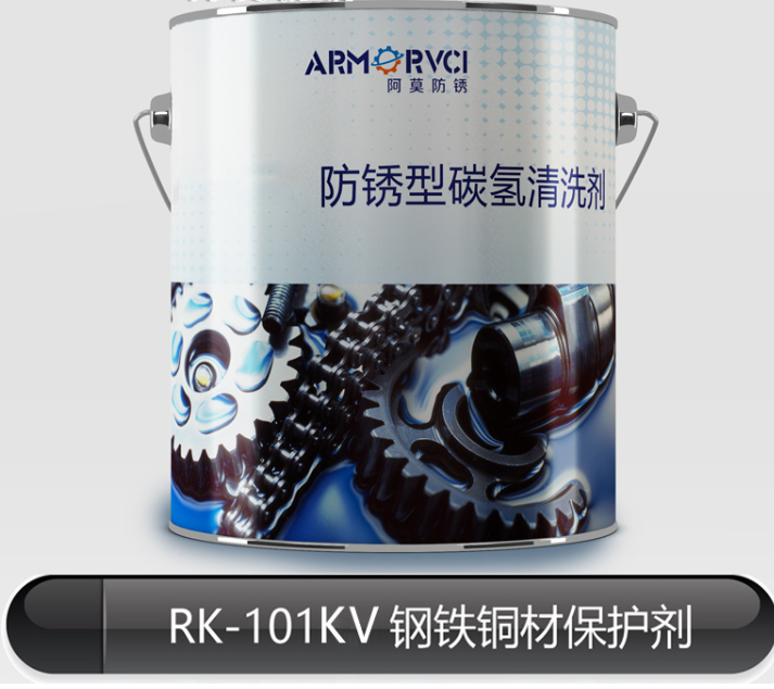 RK-101T 铜材专用保护剂 清洗和防护二合一 天津维赛防锈