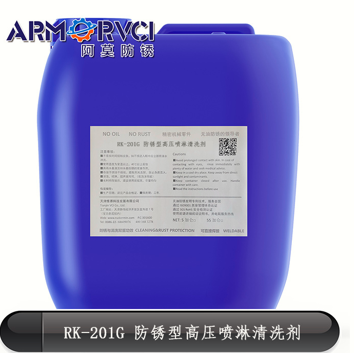 RK-201G 防锈型高压喷淋清洗剂 工业清洗剂厂家 天津维赛