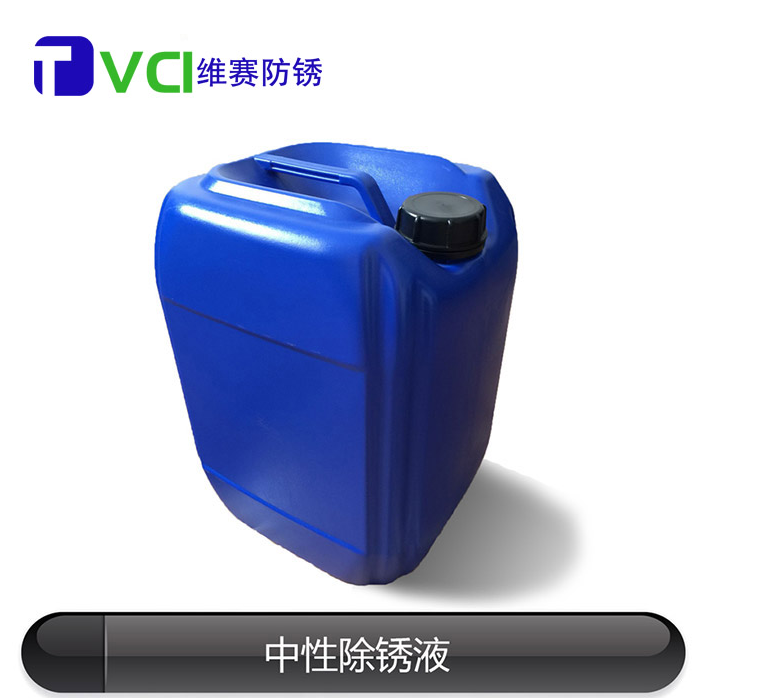 METAL RESCUE中性除锈液 黑色金属防锈清洗剂 天津维赛科技