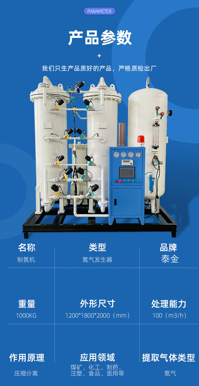 泰金制氮制氮机psa制氮机设备工业制氮设备氮气机