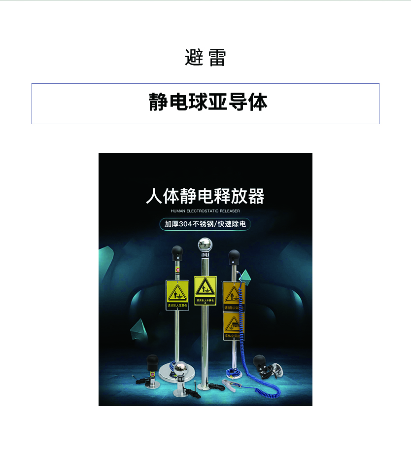 静电球亚导体 亚导体触摸球静电泄放器 防爆型静电静电释放球 语音声
