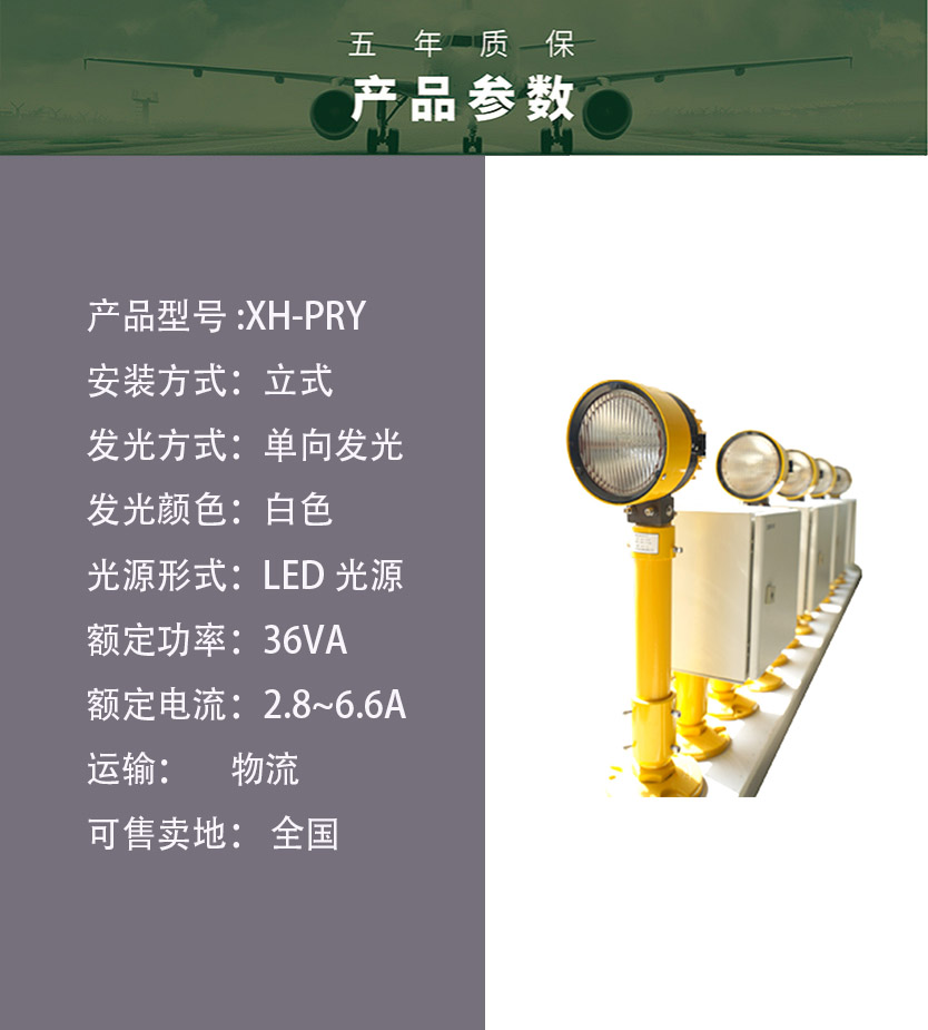led立式跑道入口翼排灯助航照明系统