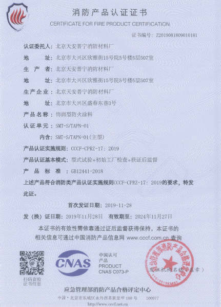 天安普宁厂家直销tapn01饰面型防火涂料消防材料专业防火涂料厂家