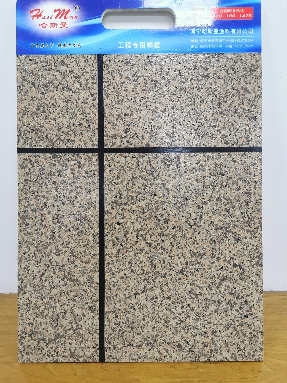 水包水多彩涂料