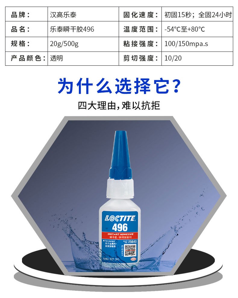 乐泰瞬干胶水496金属塑料橡胶乐泰瞬干胶水496低白化