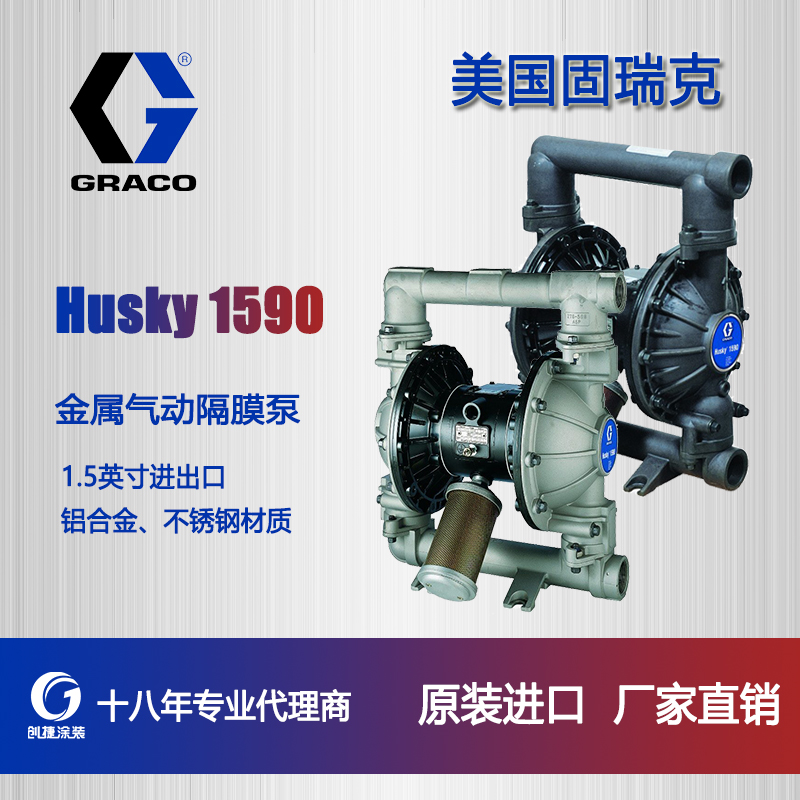 固瑞克Husky1590气动隔膜泵原装进口1.5寸隔膜泵金属泵DB3GGG固瑞克DB3525 DB3666