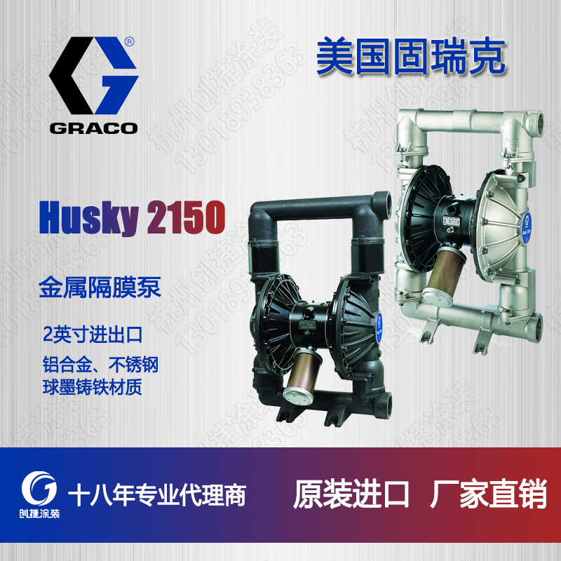 固瑞克Husky2150气动隔膜泵2寸金属泵铝泵不锈钢泵铸铁泵DF3311DF3GGGDF4311DF6GGG