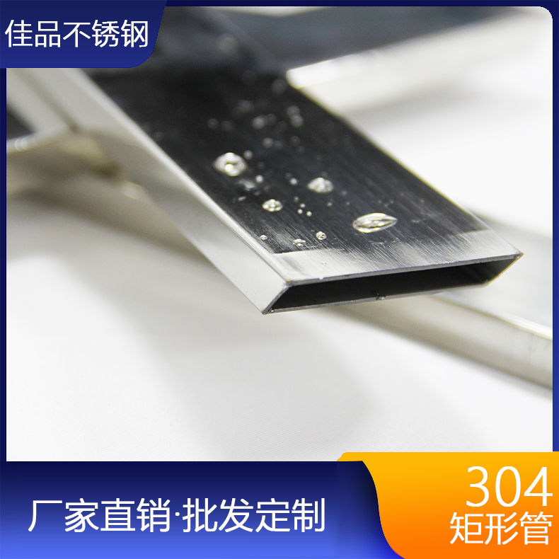 芜湖304工程装饰工厂用不锈钢矩形管厂家 佳麒不锈钢管厂 现货特销