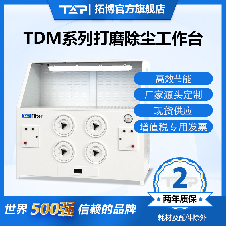 TOP/拓博TDM-4000系列打磨除尘工作台，除尘一体工作台