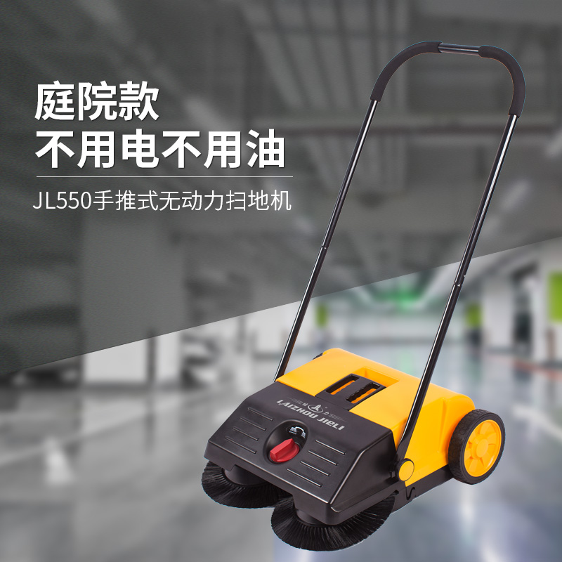 结力JL550手推式节能环保清洁车 小型无动力家用工厂车间清洁设备